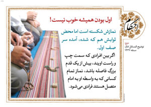 نماز شکسته در صف اول جماعت